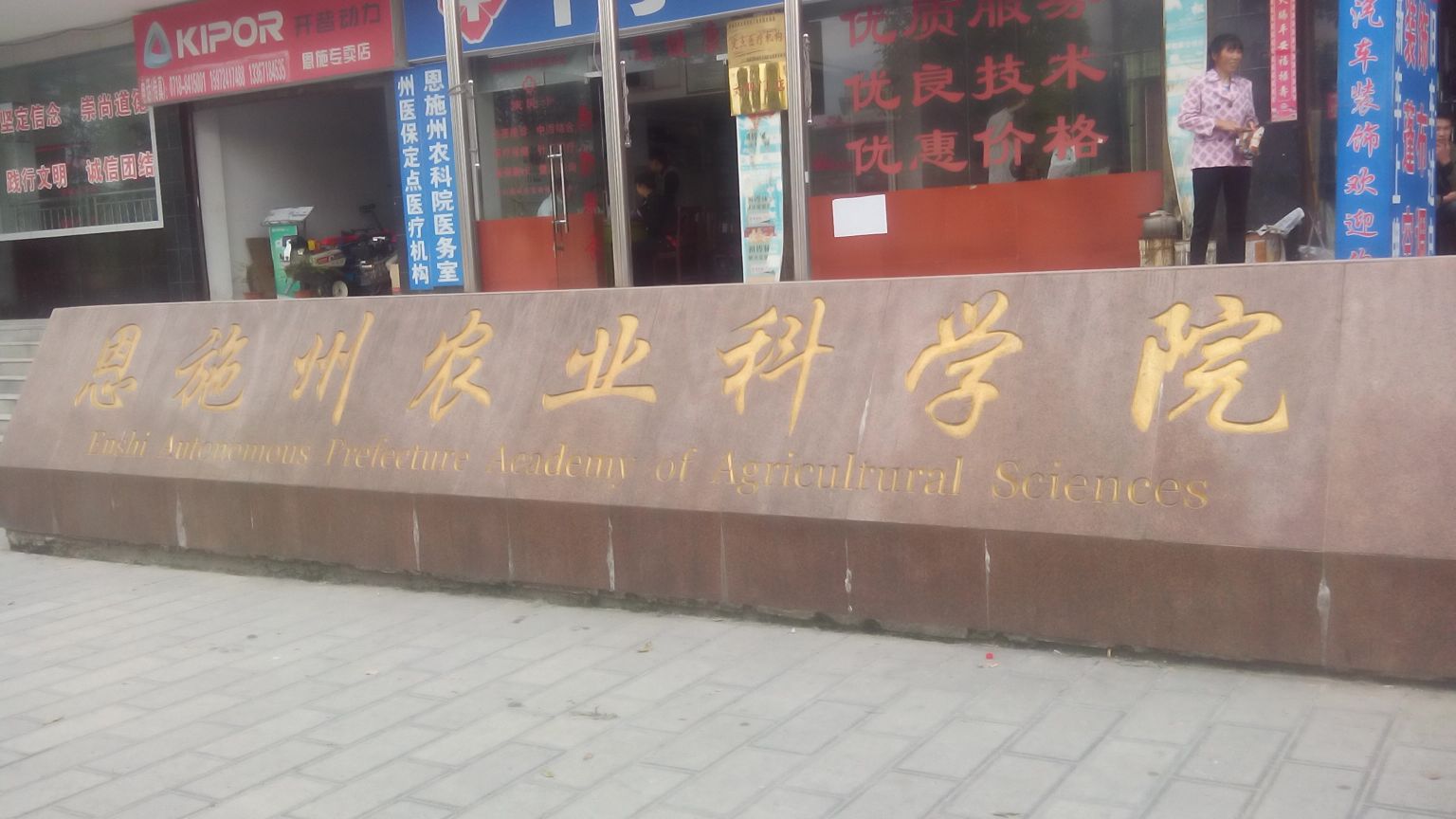 感謝湖北施恩農(nóng)業(yè)科學(xué)研究院采購我公司一臺(tái)500L純水設(shè)備