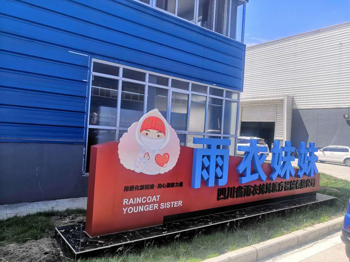 雨衣妹妹醫(yī)療口罩生產線藥典純化水設備500L/H驗收成功