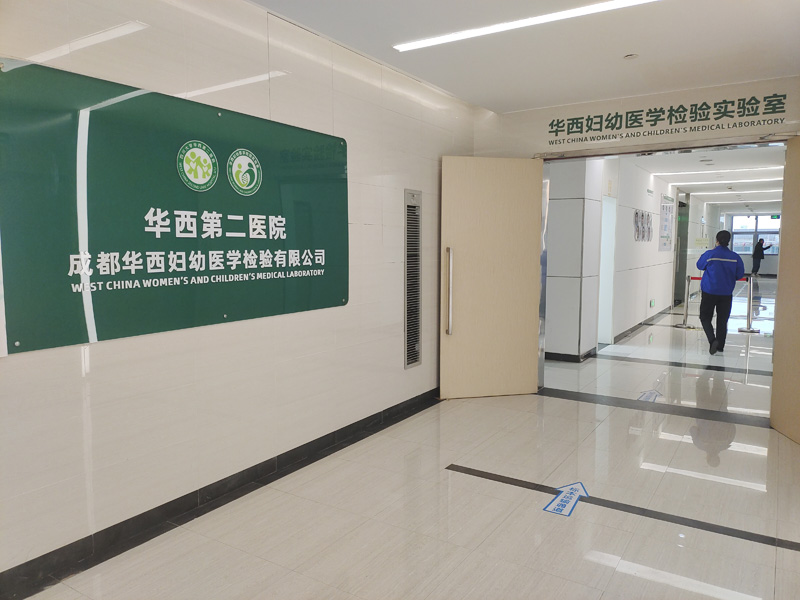 華西婦幼醫(yī)學(xué)檢驗(yàn)實(shí)驗(yàn)室采購卓水越綜合型實(shí)驗(yàn)室廢水處理系統(tǒng)案